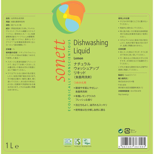ソネット ナチュラルウォッシュアップリキッド 食器用洗剤 つめかえ用 1L