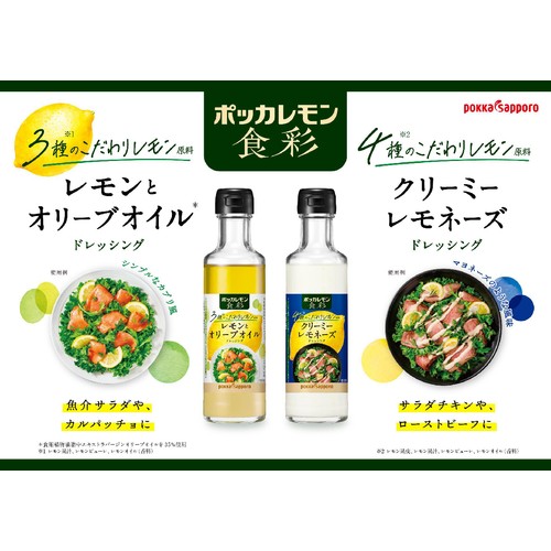 ポッカサッポロ ポッカレモン食彩 クリーミーレモネーズ 180ml