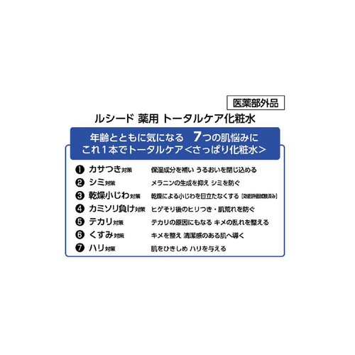 ルシード 薬用 トータルケア化粧水 医薬部外品 110ml