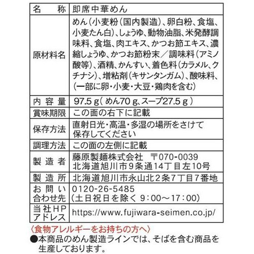 藤原製麺 北海道二夜干しラーメン 釧路醤油 1人前