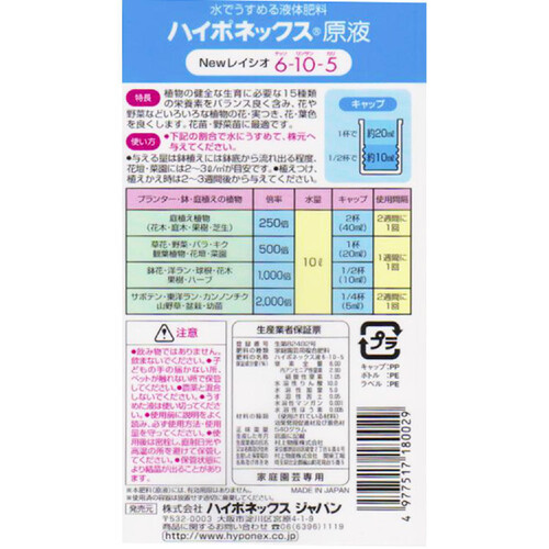 ハイポネックス 原液 液体肥料 450ml