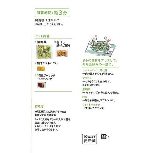 RF1/アール・エフ・ワン ふんわりレタスと焼きとうもろこしのサラダ 2人前 約230g