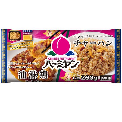 すかいらーく バーミヤン油淋鶏&チャーハン【冷凍】 1人前(260g)
