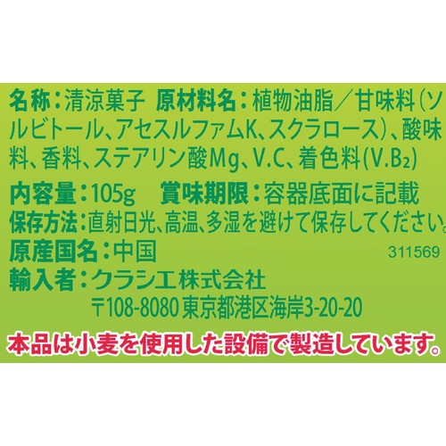 クラシエフーズ フリスク フルーティーフレッシュボトルレモン 105g