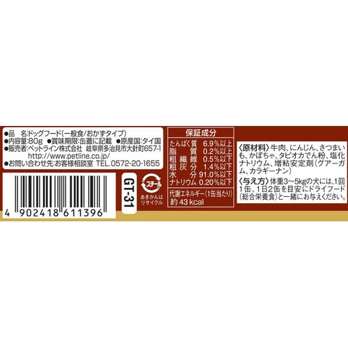 【ペット用】 ペットライン ごちそうタイム 牛肉&ごろごろ野菜 80g