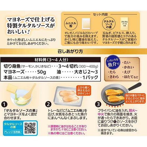 モランボン BISTRO FISH タルタルムニエルの素 75g