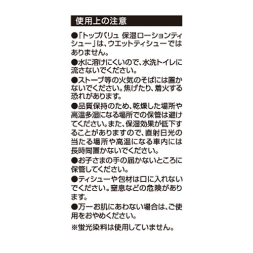 保湿ローションティシュー ポケット 24枚 x 15個 トップバリュ