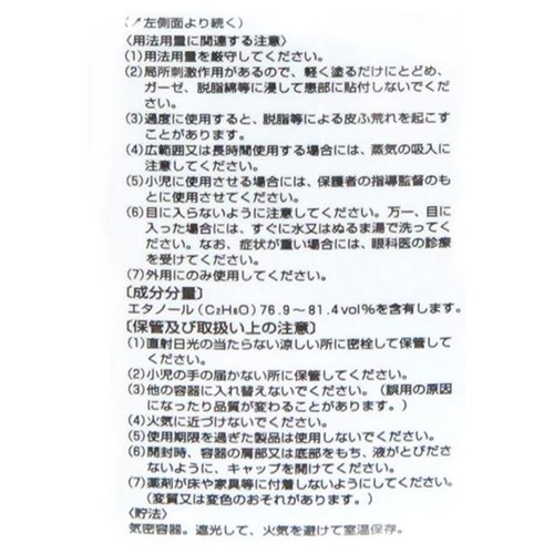 【第3類医薬品】日本薬局方消毒用エタノール 500ml