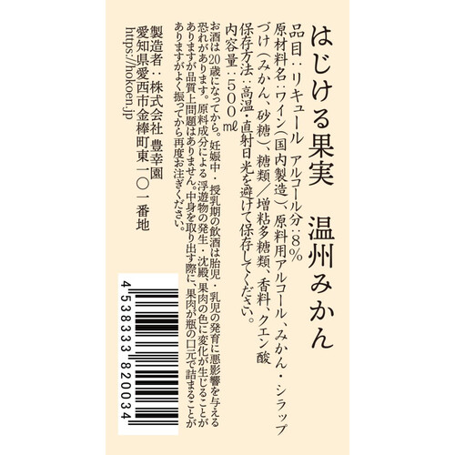 【8%】 豊幸園 はじける果実 温州みかん 500ml