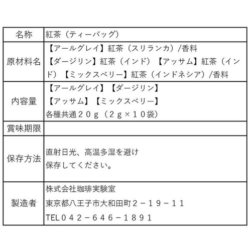 【数量限定】珈琲実験室 テトラティ 4種アソート 10個入 x 4袋