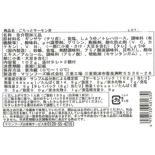 【冷蔵】 期間限定 増量 ごろっとサーモン丼 102g