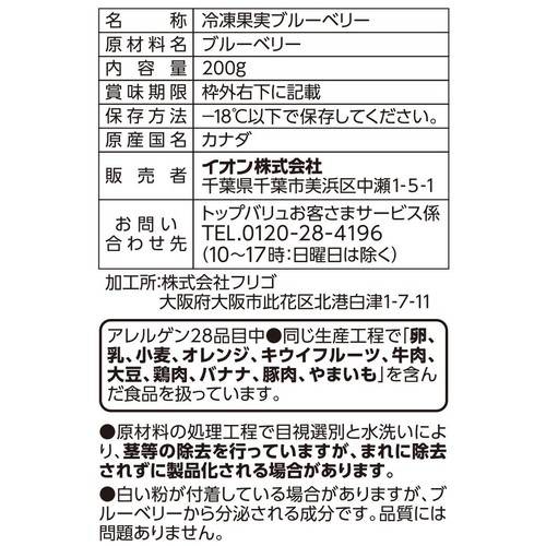 ブルーベリー【冷凍】 200g トップバリュベストプライス