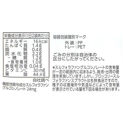 サラダコスモ ブロッコリースプラウト 30g