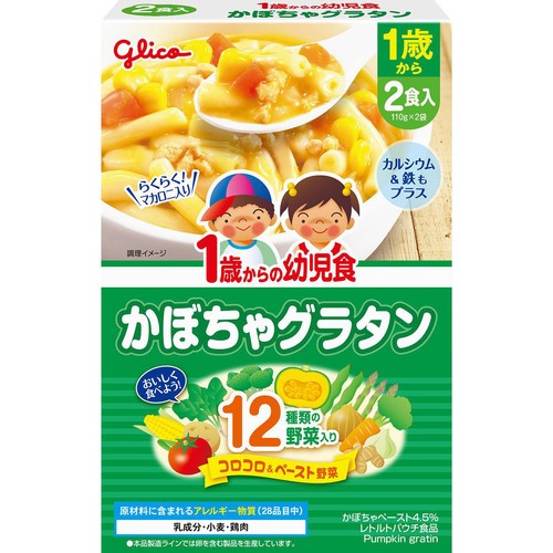 江崎グリコ 1歳からの幼児食 かぼちゃグラタン 2食入 110g x 2袋入