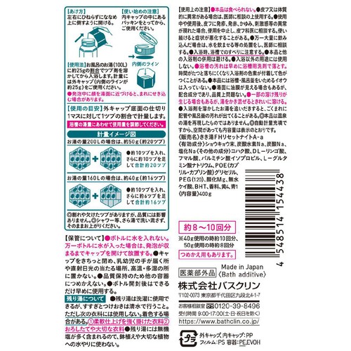 バスクリン 薬用 きき湯 ファインヒート リセットナイト 本体 400g