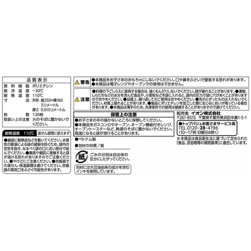 キッチンポリ袋マチなし S 120枚入 トップバリュベストプライス
