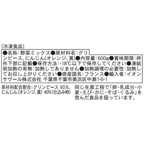 ピカール BIOグリンピースと2種類のニンジンミックス【冷凍】 600g
