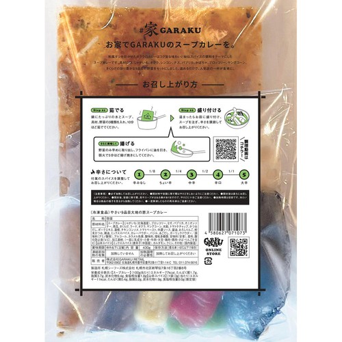 【冷凍】GARAKU やさい9品目大地の恵みスープカレー 1人前 430g