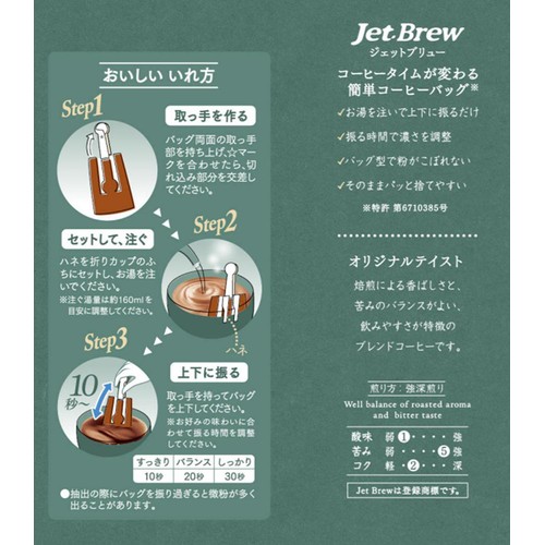 キーコーヒー 【粉】KEYDOORS+ JET BREW オリジナルテイスト 6.5g x 8袋入