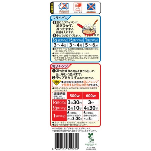ニチレイ おうち炒め炒飯【冷凍】 600g