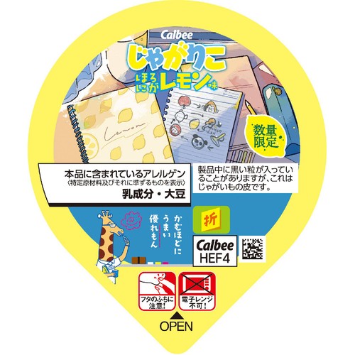 カルビー じゃがりこほろにがレモン味 52g