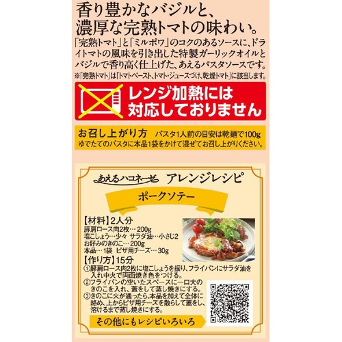 創味食品 あえるハコネーゼトマトバジル 1人前 x 2 Green Beans
