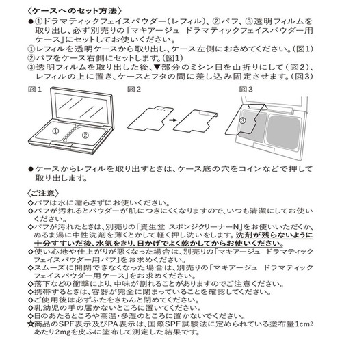 マキアージュ ドラマティックフェイスパウダー 10 フォギーピンク レフィル 8g