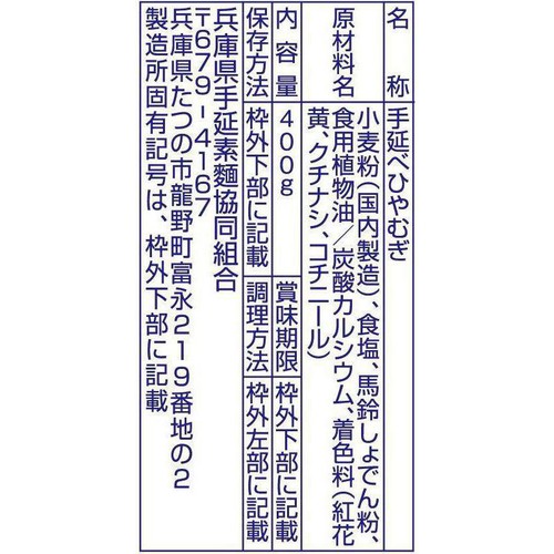 兵庫県手延素麺協同組合 揖保乃糸 手延ひやむぎ 400g