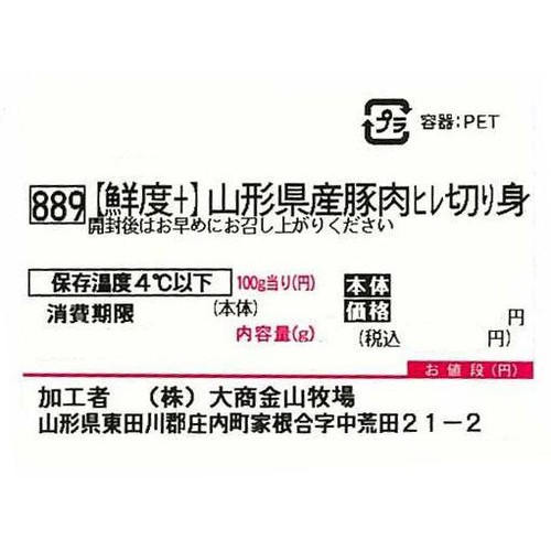 [鮮度+]【冷蔵】山形県産 豚肉ヒレ切り身 160g-240g