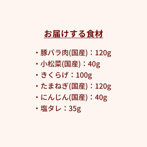ミールキット きくらげ増量!卵を使って!国産豚肉ときくらげの卵炒め 2人前【冷蔵】