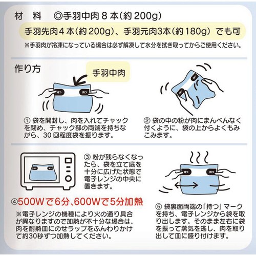 波里 レンジde手羽からあげ 黒胡椒味 20g