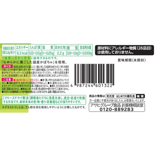 和光堂 はじめての離乳食 裏ごしかぼちゃ 5か月頃から 3個入り