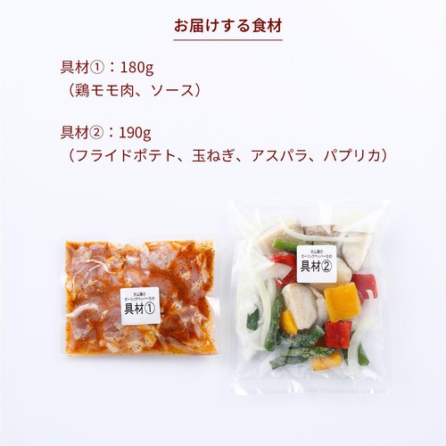 【冷凍】ミールキット 大山鶏のガーリックペッパー炒めキット 2人前