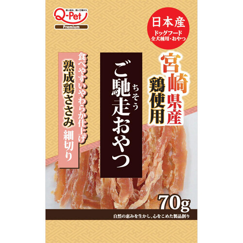 【ペット用】 九州ペットフード Q-Pet 国産 ご馳走おやつ 宮崎県産鶏ささみ 細切り 70g