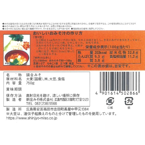 新庄みそ 生みそあわせ 750g Green Beans | グリーンビーンズ by AEON