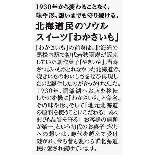 わかさいも本舗 わかさいも 2個入
