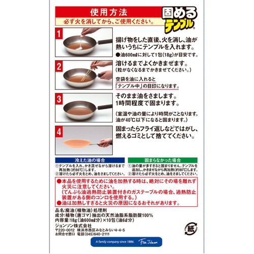 ジョンソン 固めるテンプル 10包