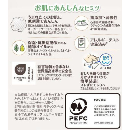 Amazon.co.jp: 【テープ 新生児サイズ】ムーニーナチュラル 低