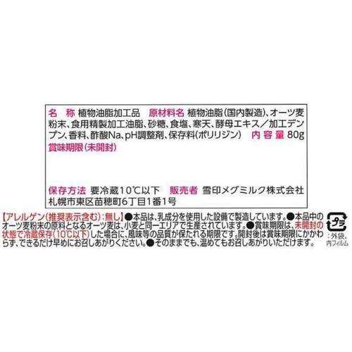 雪印メグミルク PlantLabel オーツ麦生まれのスライス 5枚入(80g)