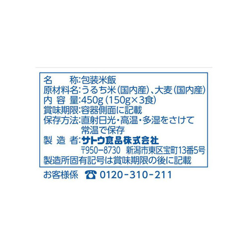 サトウ食品 サトウのごはん 麦ごはん 150g x 3食パック