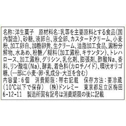 ドンレミー しあわせスフレロール 6個入