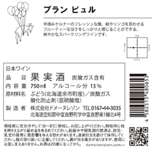 ドメーヌレゾン ブランビュル 750ml