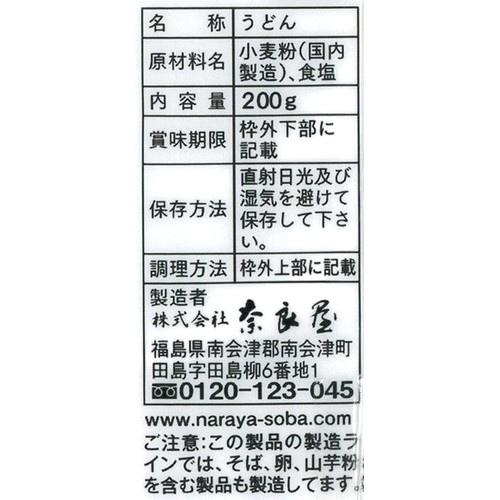 奈良屋 清鶴麺 うどん 200g