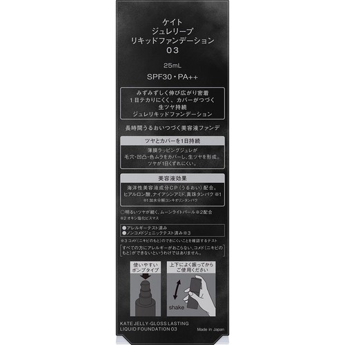 ケイト ジュレリープリキッドファンデーション 03 25mL