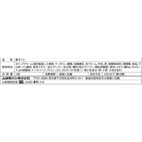 ヤマザキ 生パイコロネ牛乳ホイップ 1個