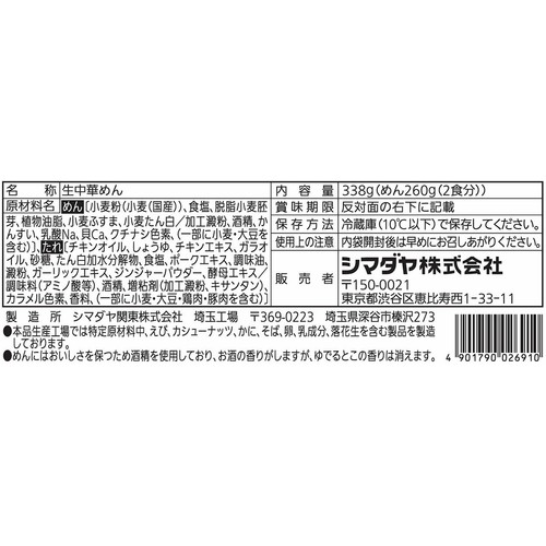 シマダヤ 濃厚界隈 鶏鶏鶏白湯まぜそば 2食入
