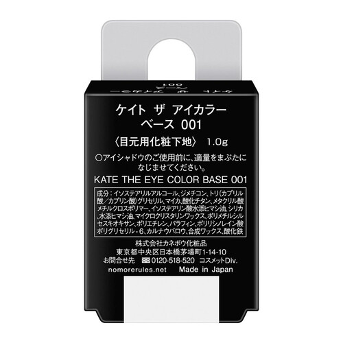 ケイト ザ アイカラーベース  001