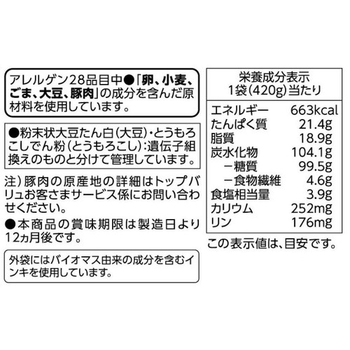 ガッツリ飯 x ガッツリ飯 台湾まぜそば&甘辛豚バラ丼と野菜ナムル【冷凍】 420g トップバリュベストプライス