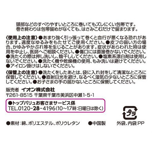 伸縮包帯 M 1個 トップバリュ