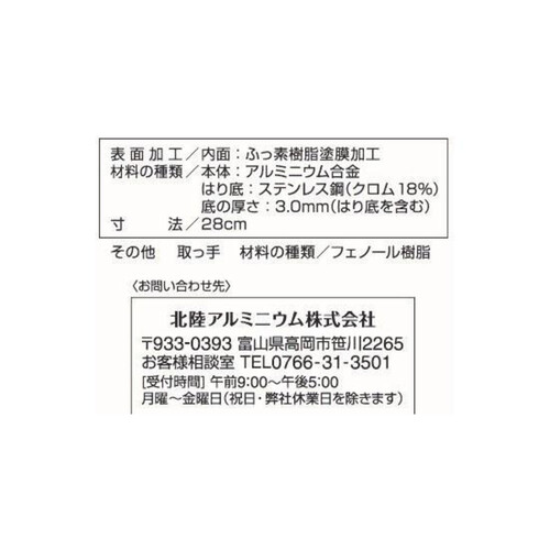 北陸アルミニウム ふかみ IHフライパン 軽量 日本製 28cm